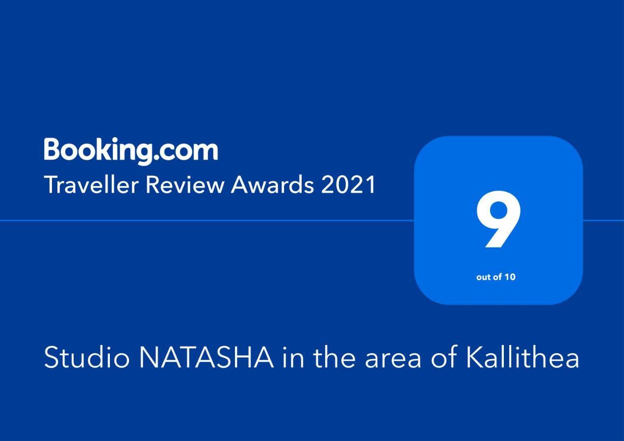 Studio Natasha In The Area Of Kallithea أثينا المظهر الخارجي الصورة